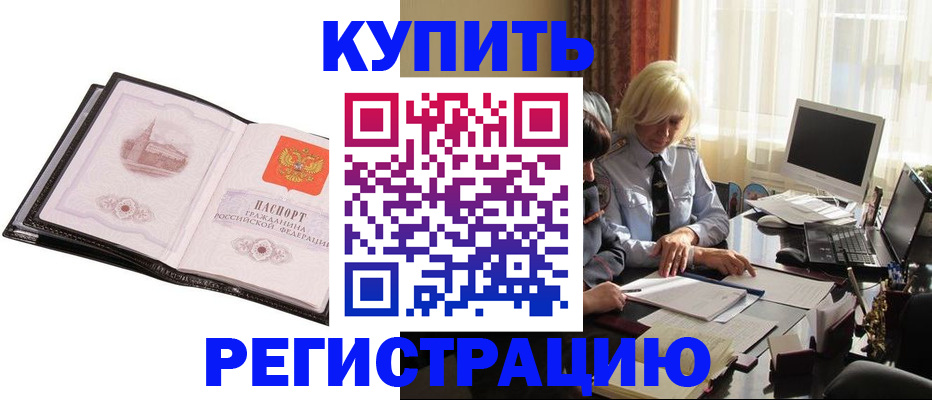 прописка для работы в Камчатском крае