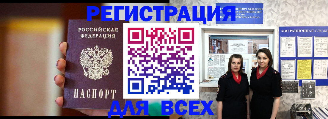 временная регистрация для школы в Камчатском крае